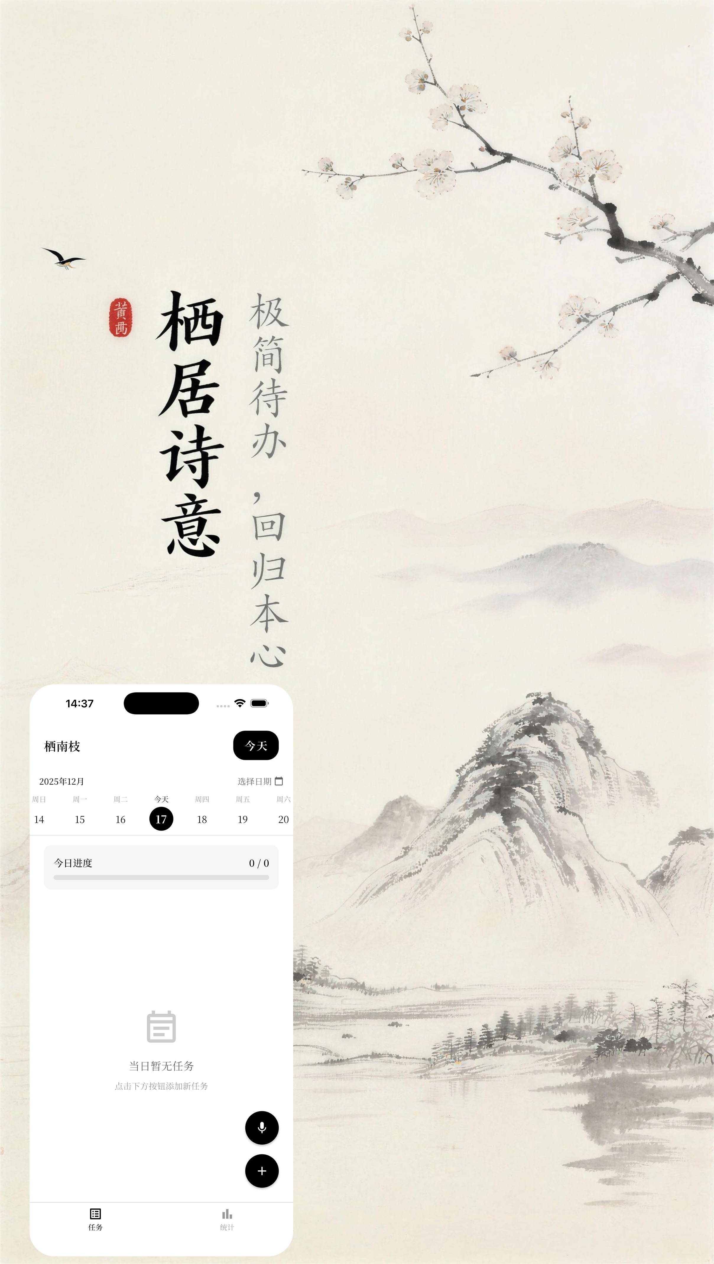 岁月流转 - 日历