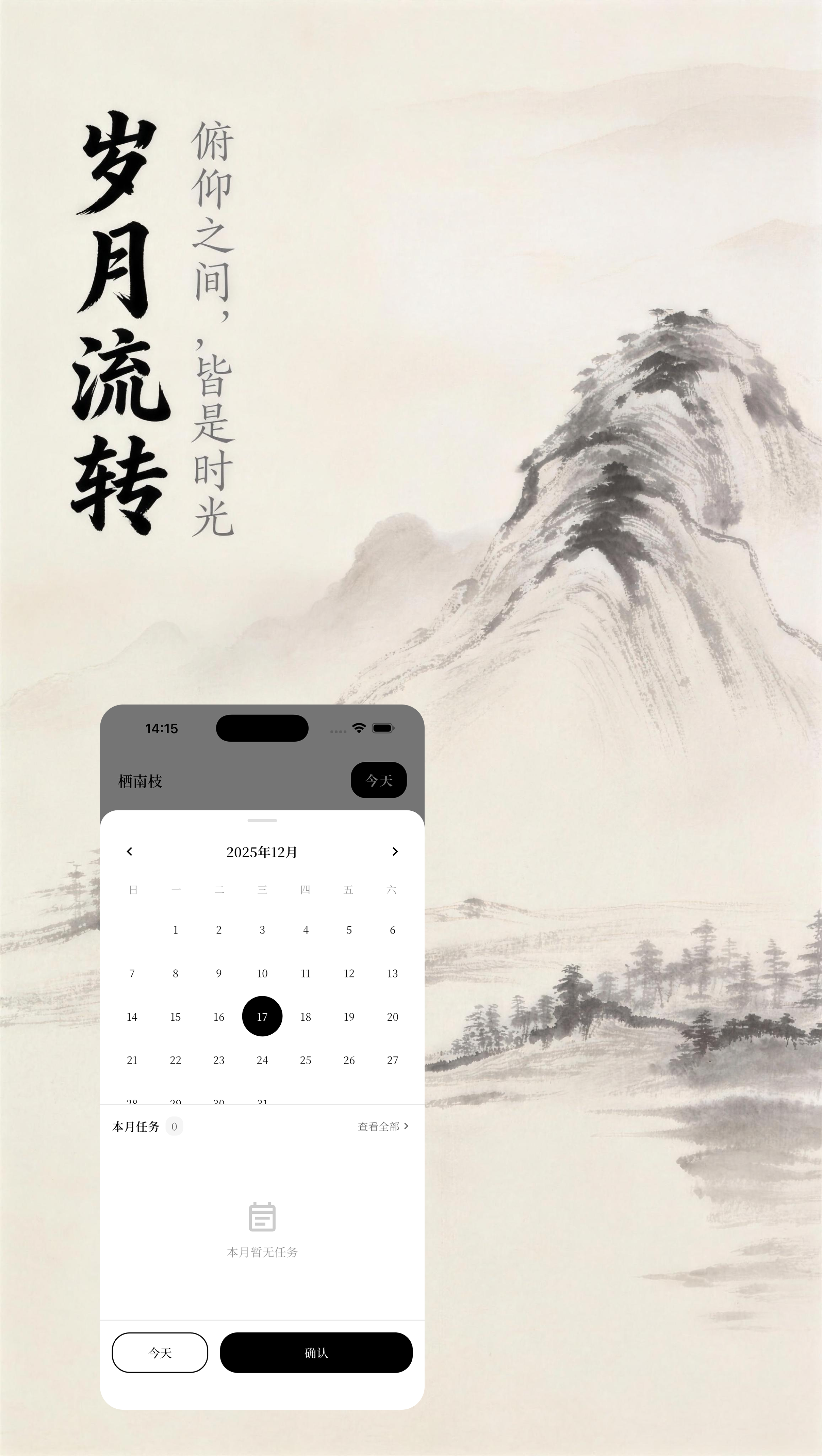 开门见山 - 锁屏小组件